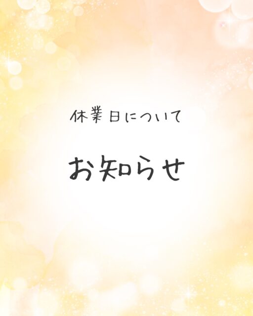 🌙
プライベートなご報告となり
大変恐縮ですが、この度
長男夫婦の元にも
赤ちゃんがやってきました🥰
（１月末に報告を受けていました）
⁡
長男たちは京都在住。
⁡
関東出身のお嫁ちゃんは諸事情により
里帰り出産をしないため、
このお世話焼きばぁばが休業して😂
京都へサポートに行ってきます💪
（出産予定日は９月末です）
⁡
サポートする理由は
５月の投稿にも書いた通り、
⁡
昔の私のように
大変な思いをしてほしくない。
ただ、それだけです🥺
⁡
⁡
定期的に通ってくださっているお客様、
しばらくご来店が空いているお客様、
そして、まだ一度もご来店されたことのない
お客様。
⁡
⁡
サロン業がいつも二の次になってしまい
本当に申し訳ありません🙇‍♀️
⁡
ですが、ご来店いただいた際には
「来て良かった！」と思っていただけるよう
心を込めて施術させていただきますので、
どうかご理解いただけますと幸いです。
⁡
⁡
【休業期間】
⁡
９月12日(土) ～ 10月27日(火)
⁡
⁡
去年夏の終わりに父を亡くし、
今年の春にはパートナーとの悲しい別れも
ありました。
⁡
それでも今、
新たにふたつの命が家族のもとへ
やって来てくれ、心を癒してもらい
⁡
娘夫婦、息子夫婦には
感謝の気持ちでいっぱいです🥹✨
⁡
⁡

お休み中もご予約の受付、お問合せ等は
公式LINEにていつでもご対応しております♪ 
（プロフィール下のリンクにあります）
⁡ @neochi_salon 

何かご質問などございましたら、
お気兼ねなくご連絡下さいませ😊

⁡